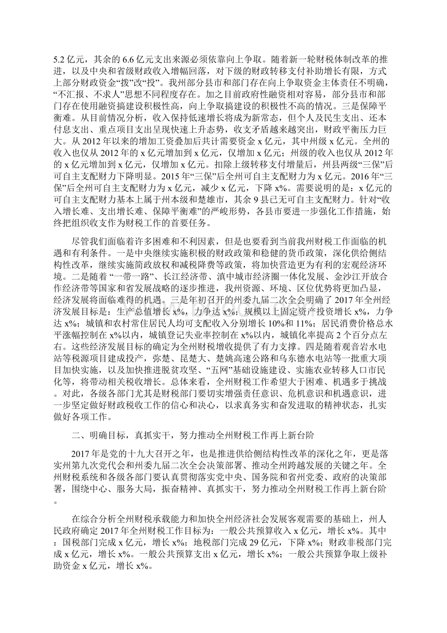 副州长全州财税工作会讲话稿Word格式文档下载.docx_第3页