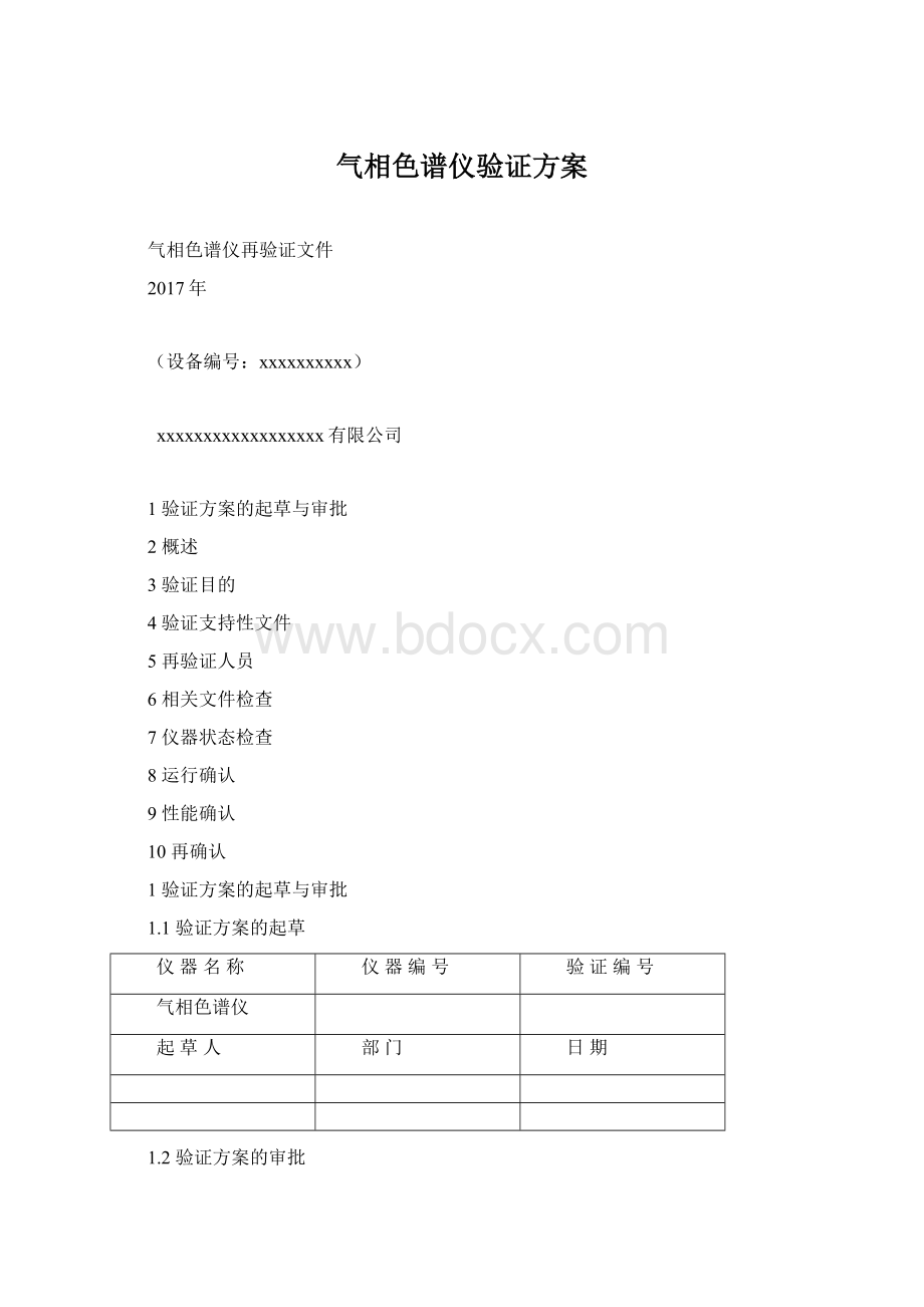 气相色谱仪验证方案Word格式.docx