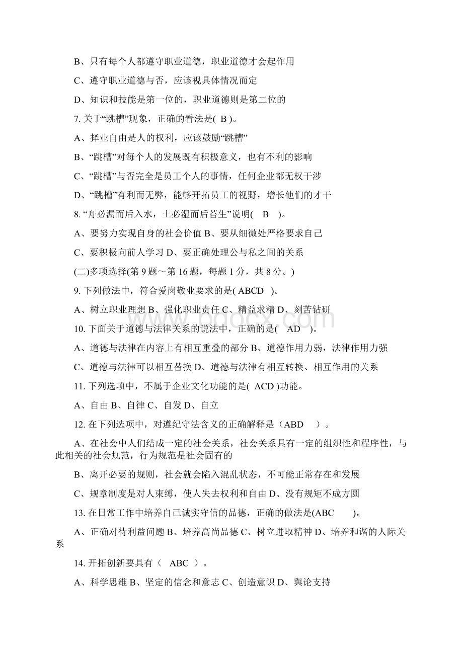 推销员应试指导.docx_第2页