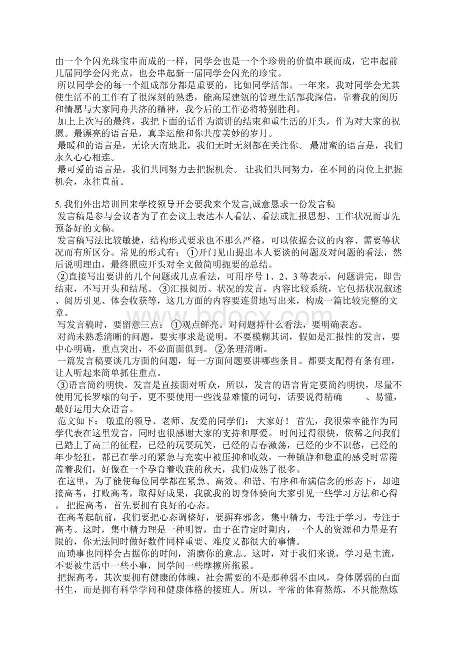 培训学校招生会发言稿Word文件下载.docx_第3页