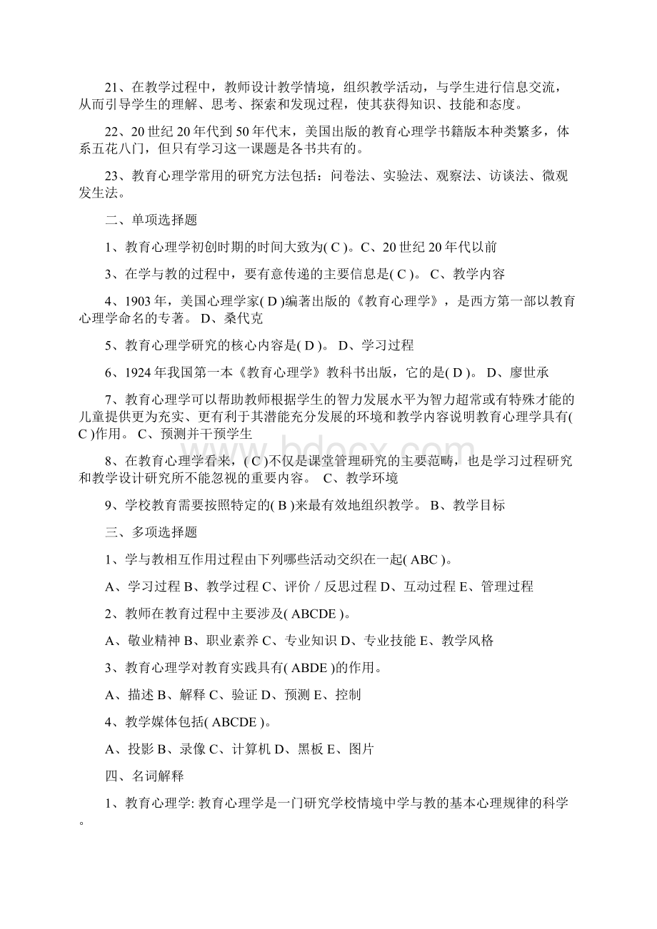 教育心理学期末考试题及复习资料.docx_第2页