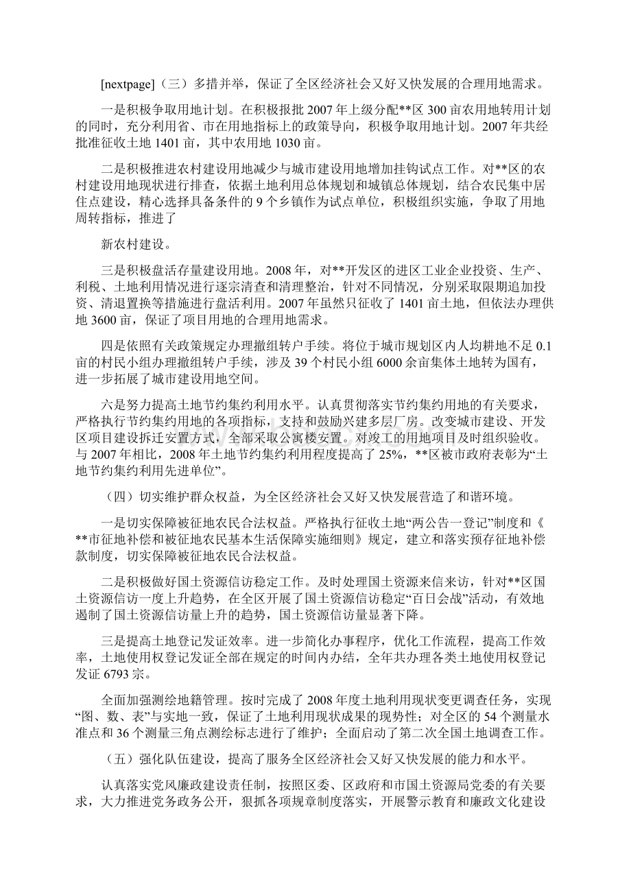 在全区国土资源工作会议上的讲话Word文档下载推荐.docx_第2页