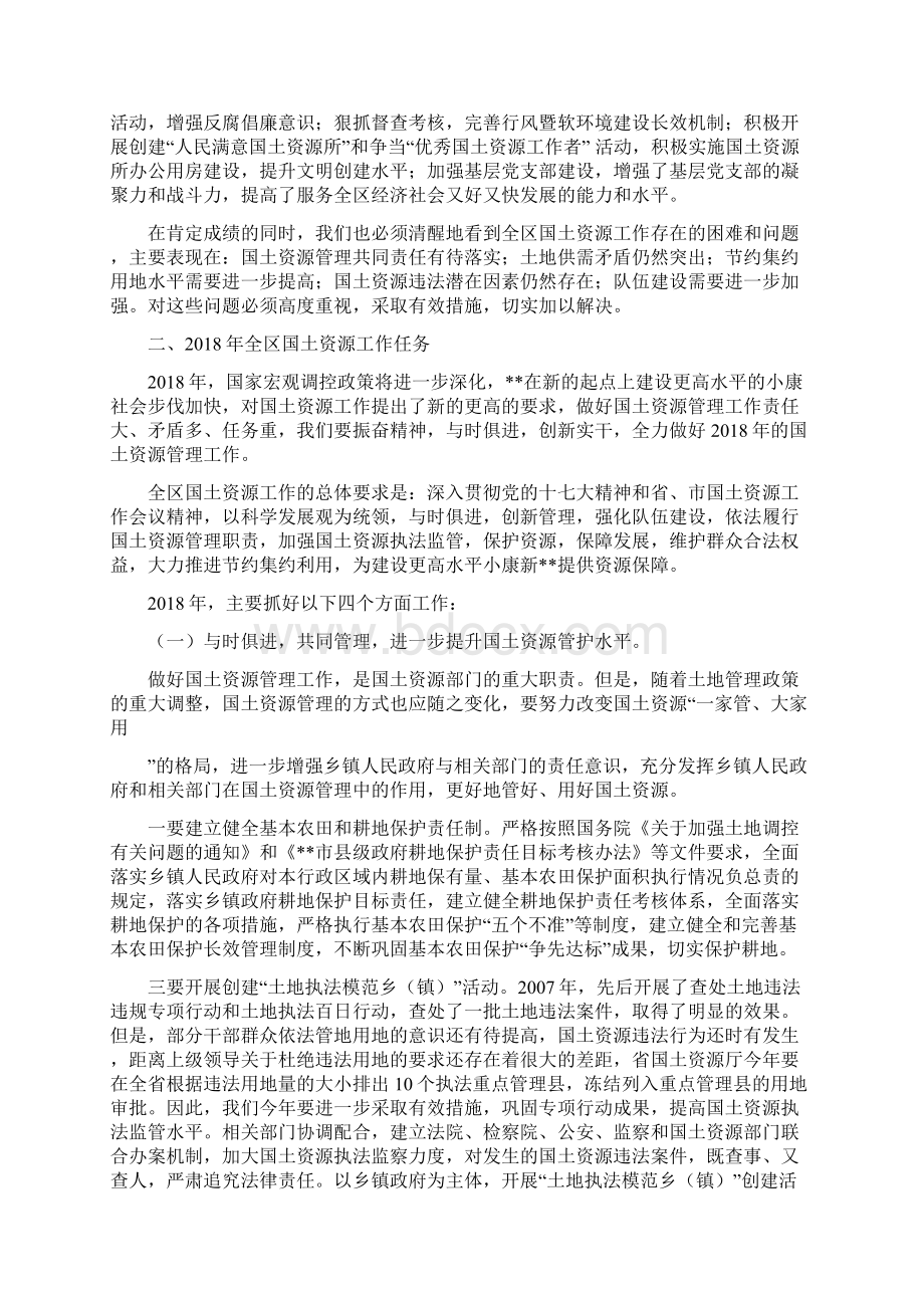 在全区国土资源工作会议上的讲话.docx_第3页