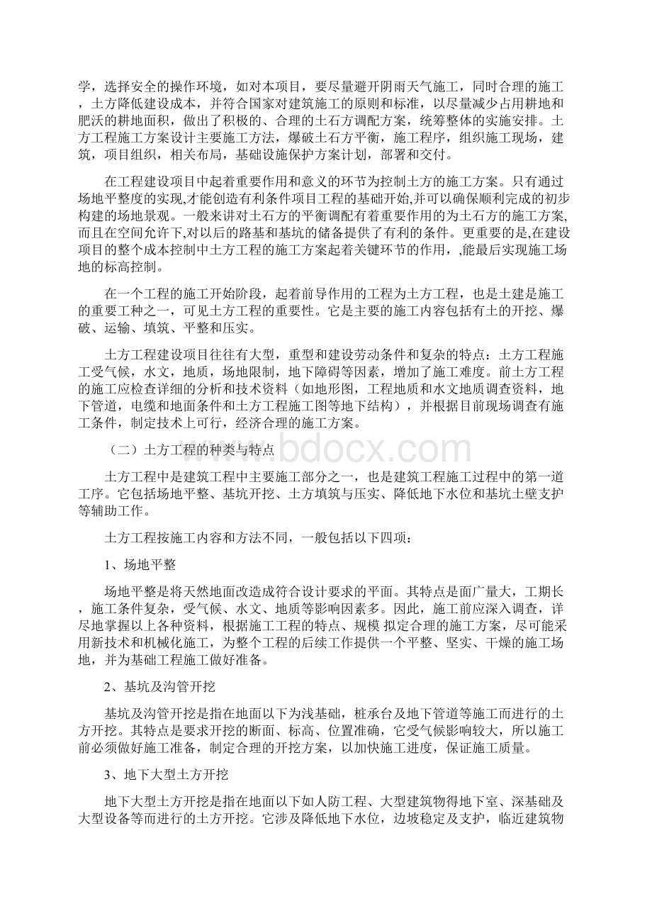 广播电视大学土木工程专业毕业论文.docx_第2页