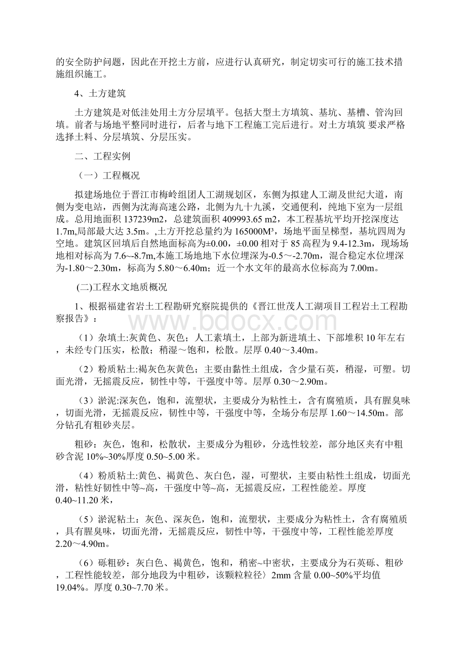 广播电视大学土木工程专业毕业论文.docx_第3页