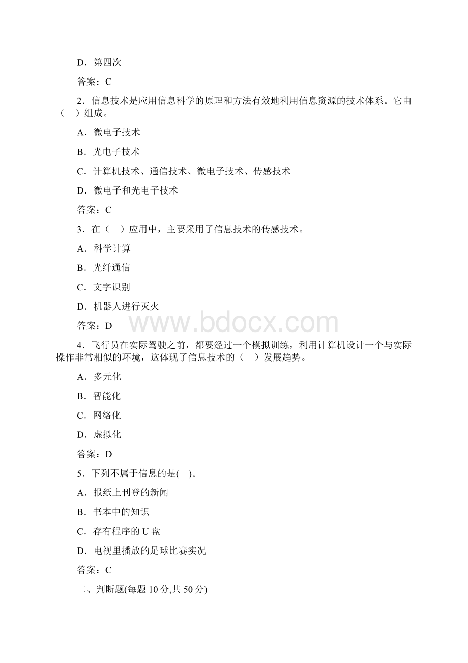 信息技术基础必修单元练习题Word文档格式.docx_第3页