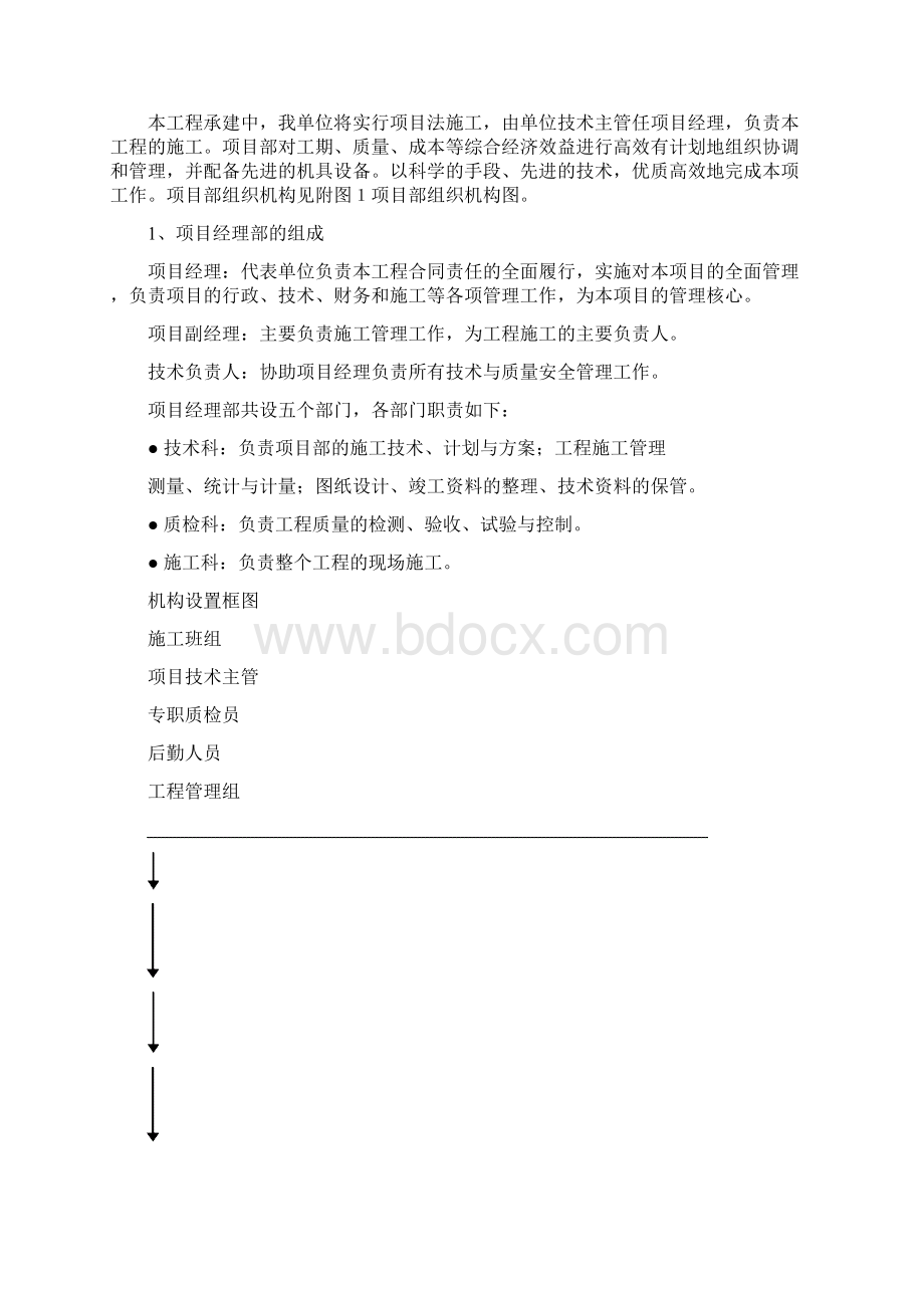 新梅列区土地治理项目施工组织设计.docx_第2页