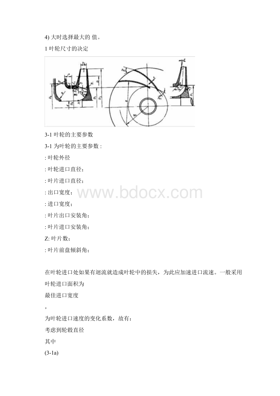 离心式通风机设计和选型手册解析Word格式文档下载.docx_第2页