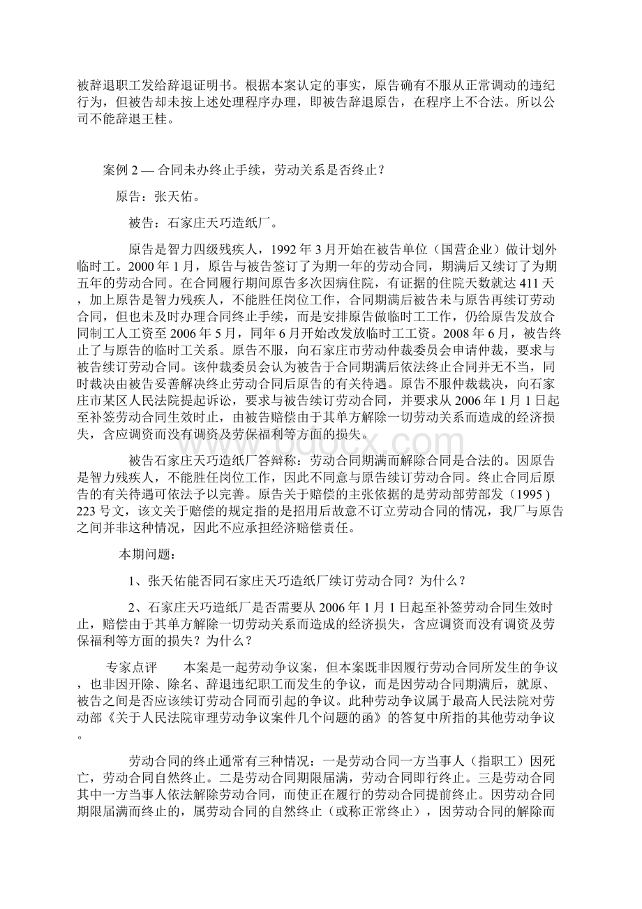 劳动争议案例分析及律师评点裁决判决Word文档下载推荐.docx_第2页