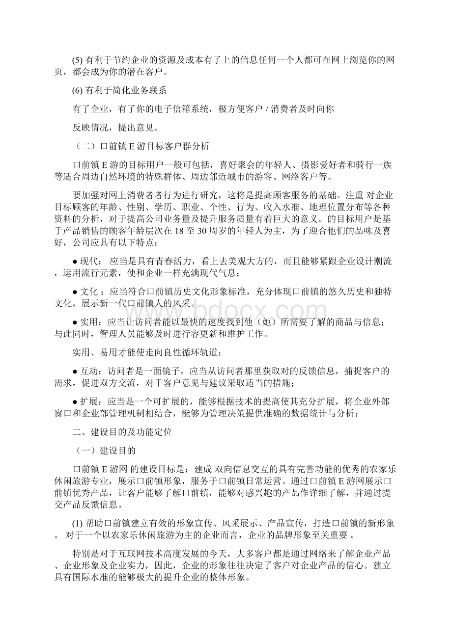 旅游类电子商务网站项目策划书.docx_第2页