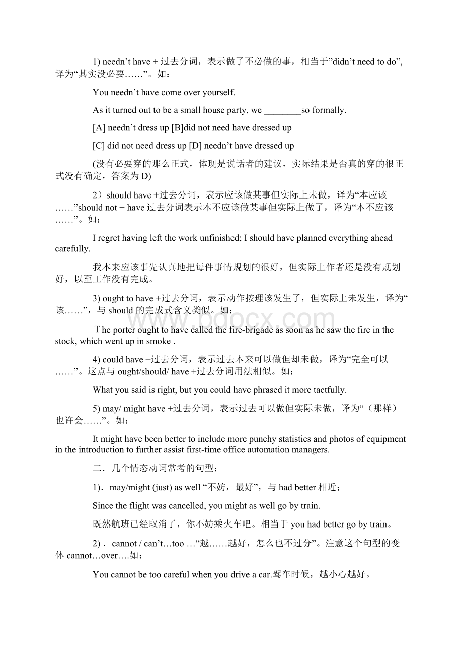 考研必备英语语法.docx_第2页