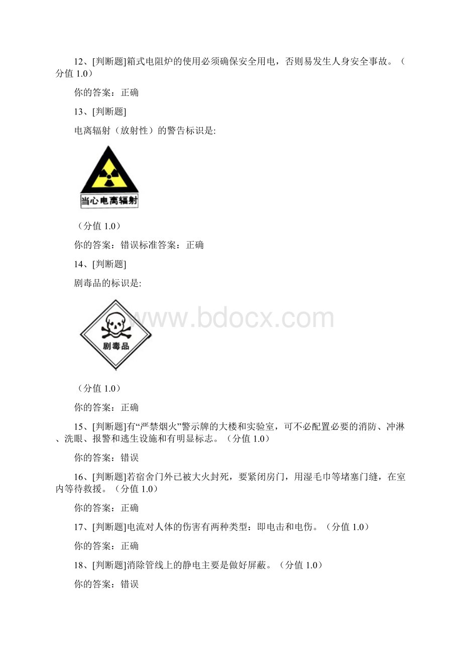 安全试验知识题库.docx_第2页