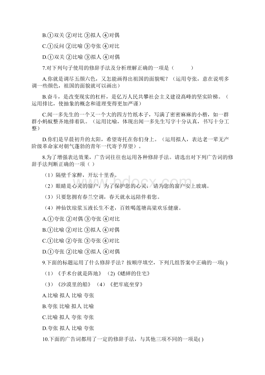 小升初语文知识专项训练基础知识二10修辞排比和对偶25页Word文档格式.docx_第3页