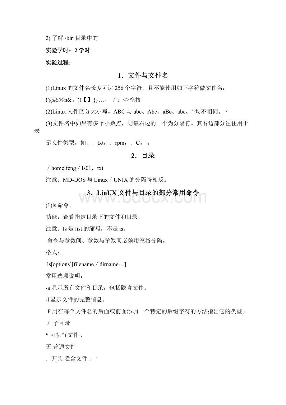 操作系统专科实验Word文档格式.docx_第2页