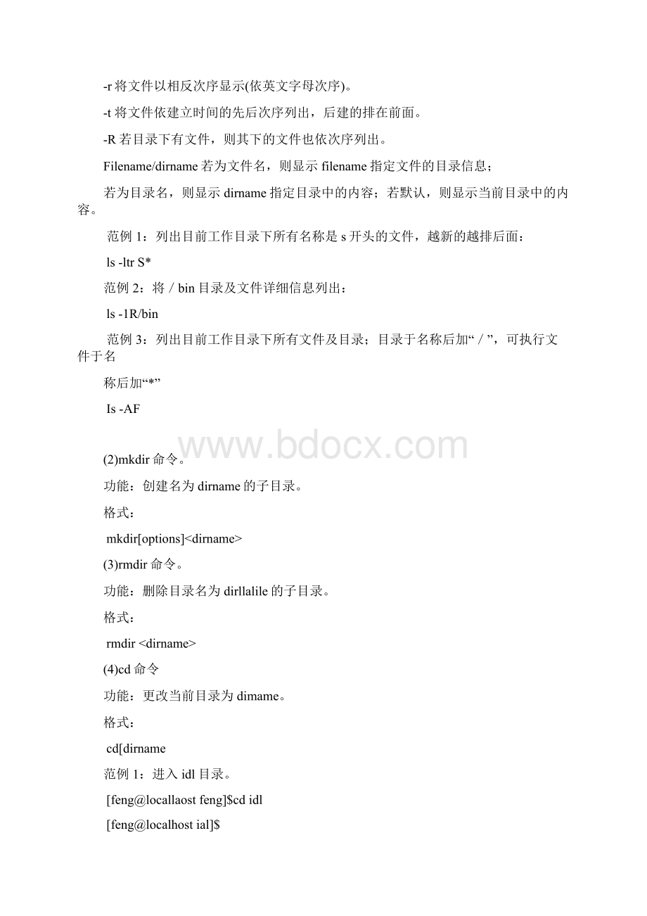 操作系统专科实验Word文档格式.docx_第3页