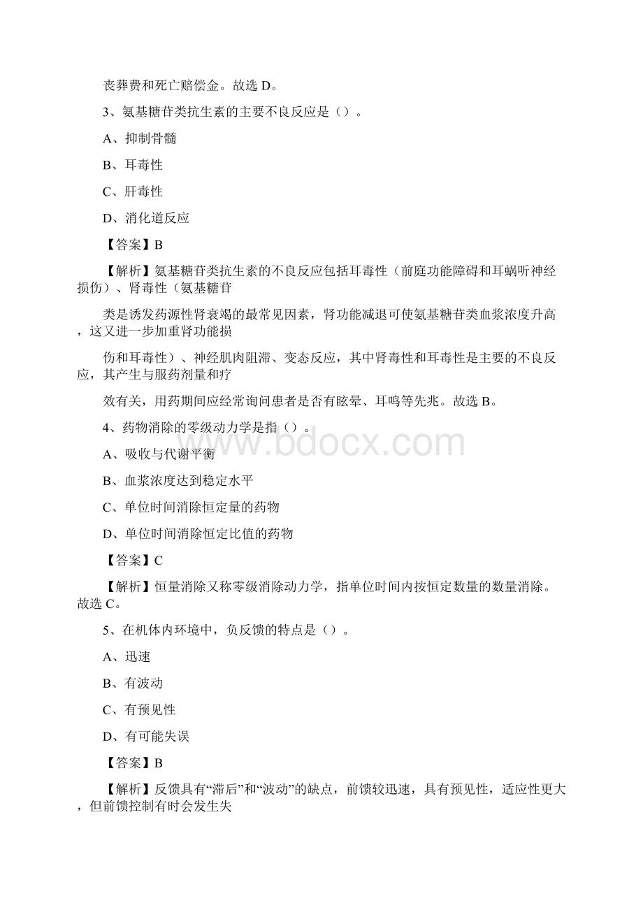 梧州市康复医院招聘试题及解析Word文件下载.docx_第2页