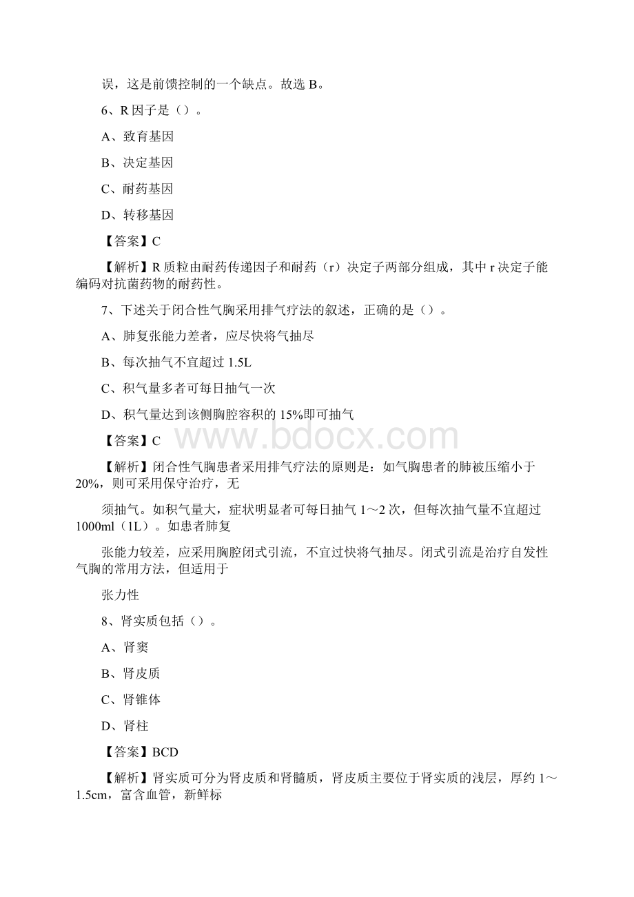 梧州市康复医院招聘试题及解析Word文件下载.docx_第3页