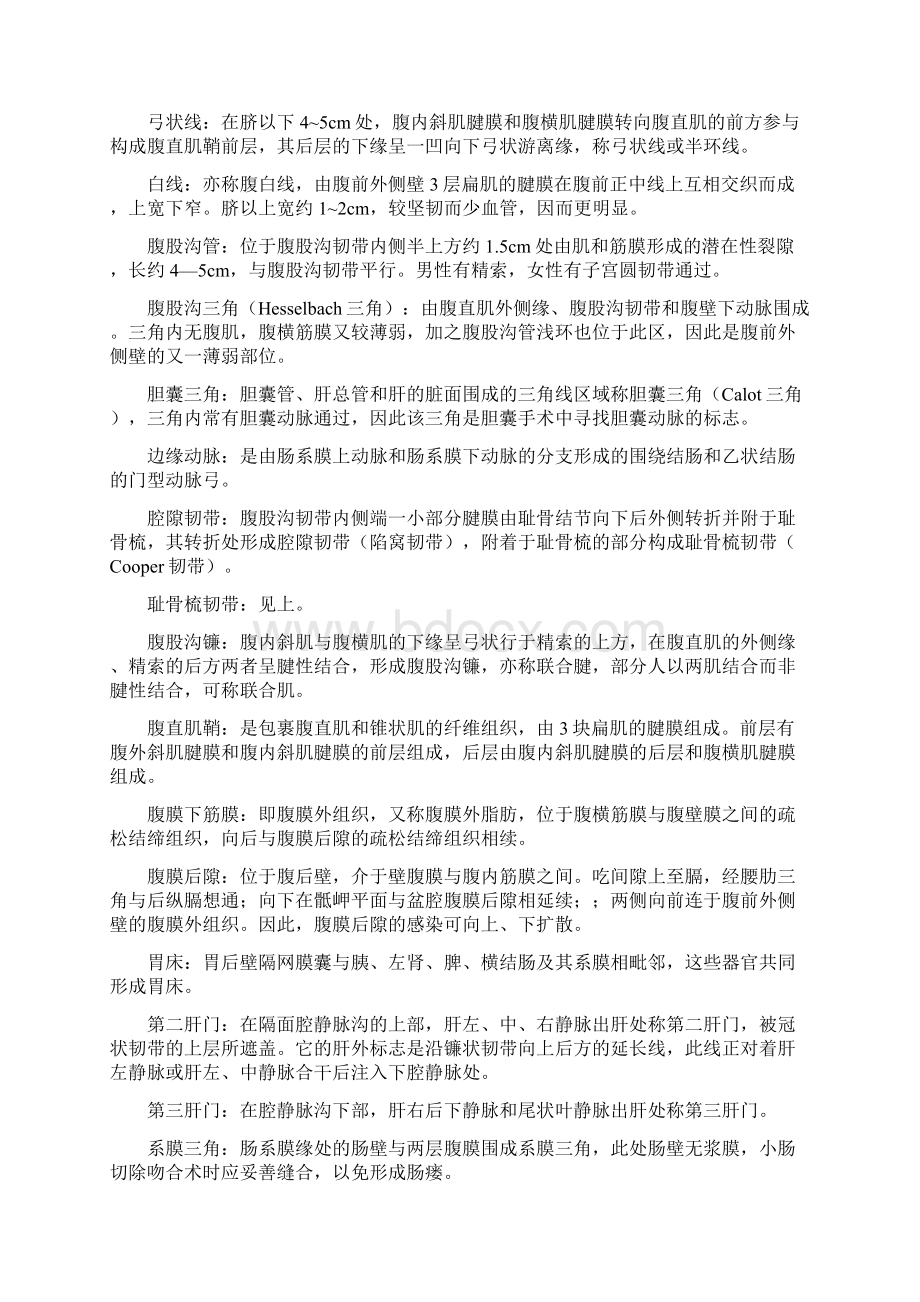 局部解剖学复习题1Word文件下载.docx_第2页