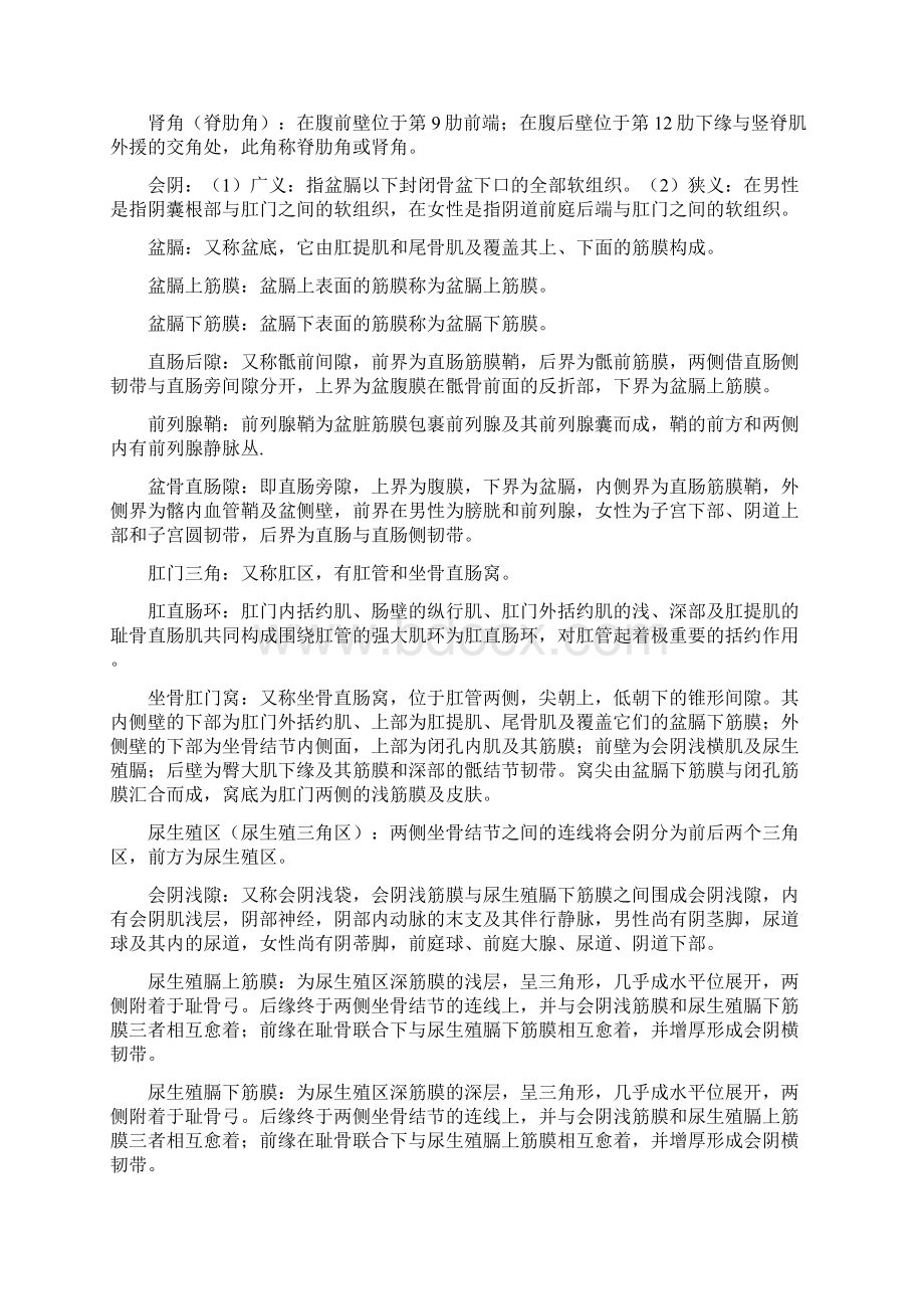 局部解剖学复习题1Word文件下载.docx_第3页