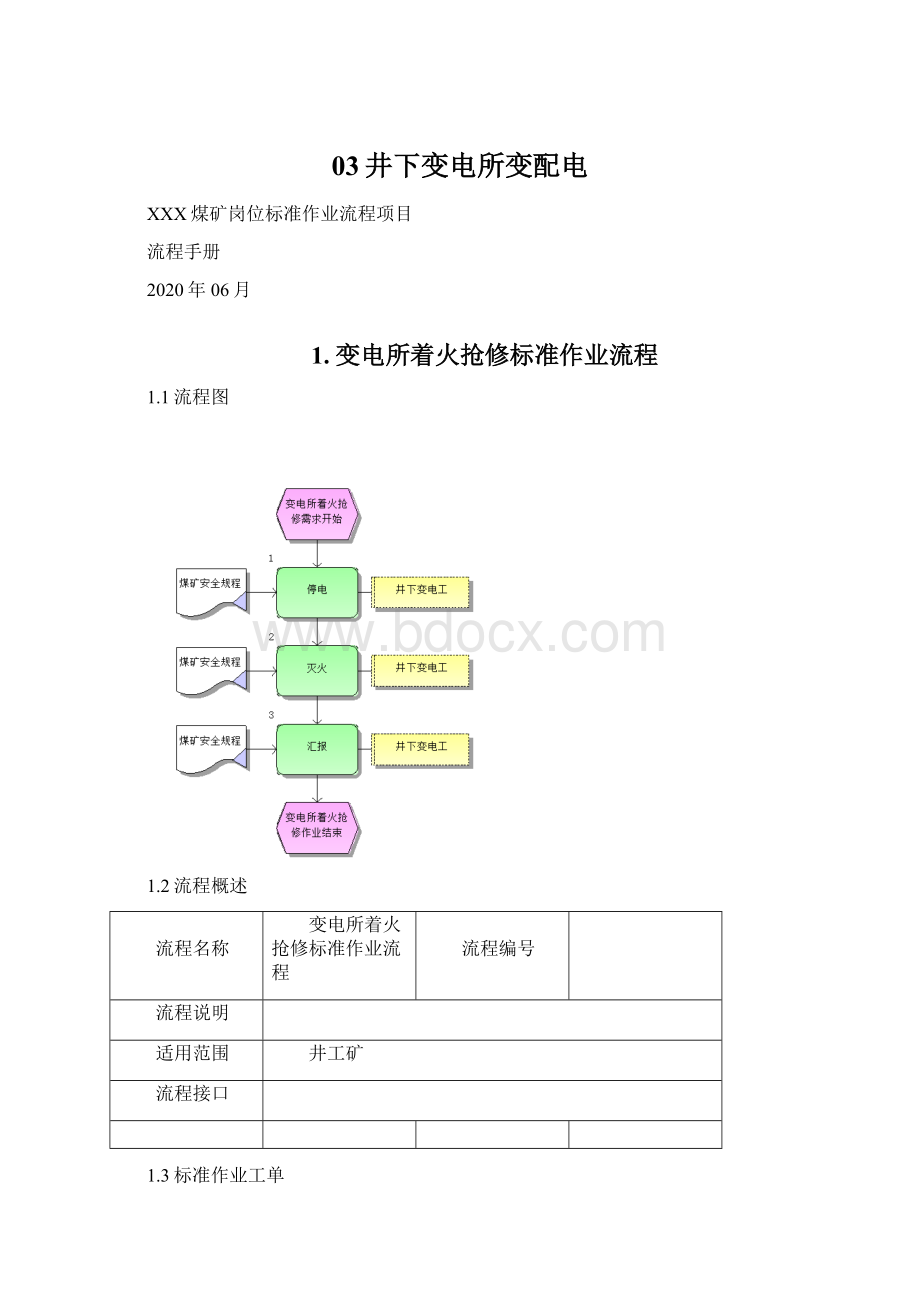 03井下变电所变配电.docx_第1页