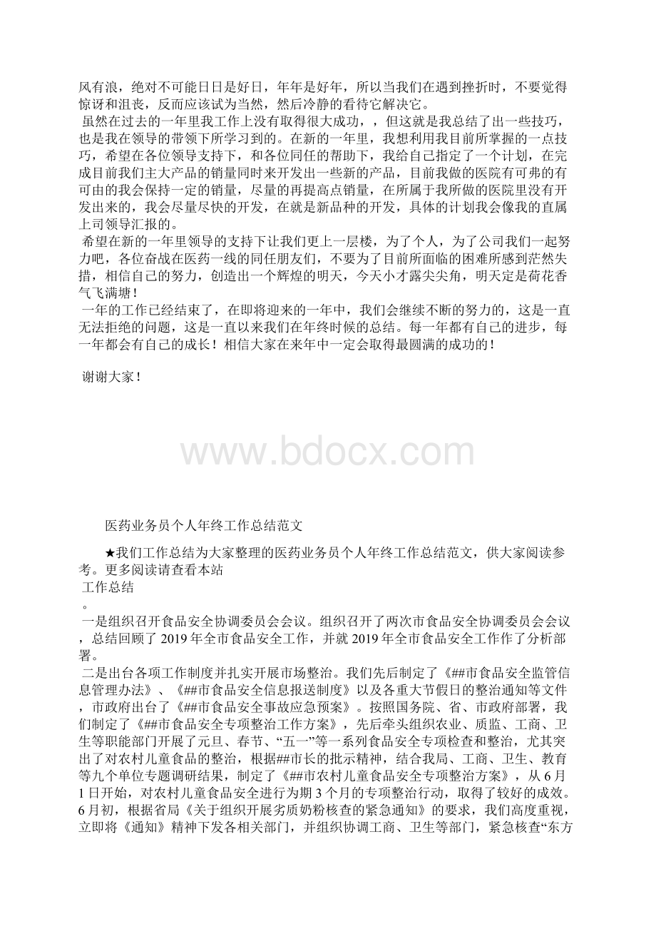 最新医疗质量管理工作年终总结工作总结文档五篇.docx_第2页