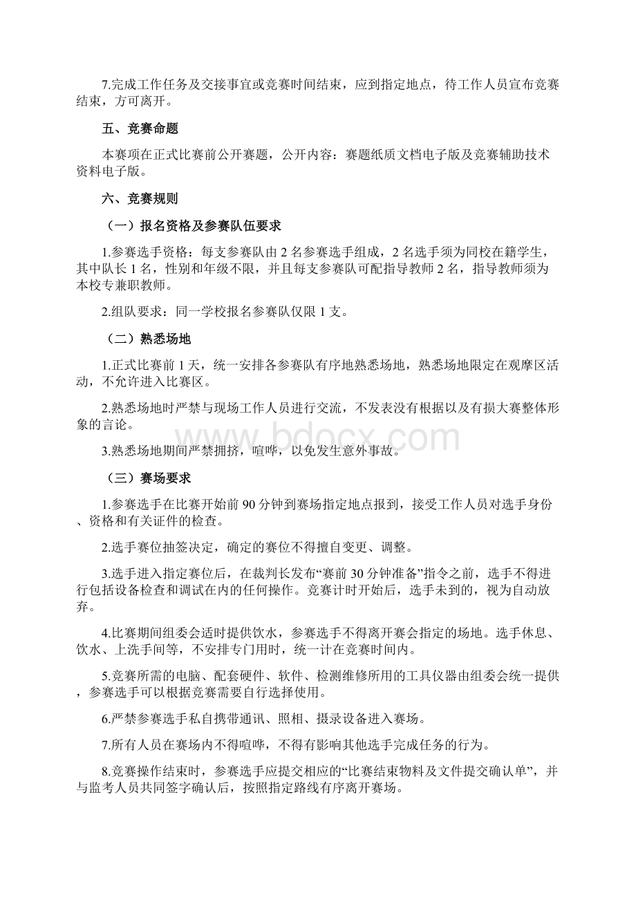 职业院校技能大赛g15电子产品芯片级检测维修与数据恢复赛项规程高职组.docx_第3页