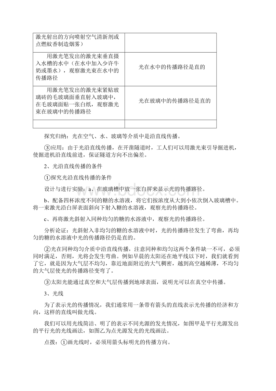 新人教版八年级上册物理第4章内能知识点全面总结.docx_第2页