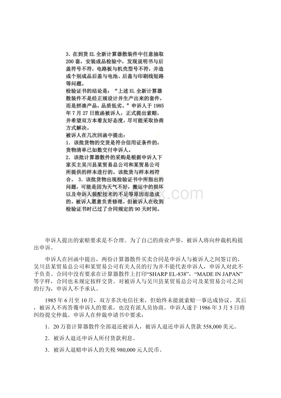 因货物质量问题的索赔Word下载.docx_第3页