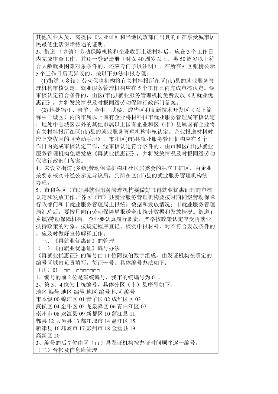 再就业优惠证发放和管理实施细则Word下载.docx_第3页