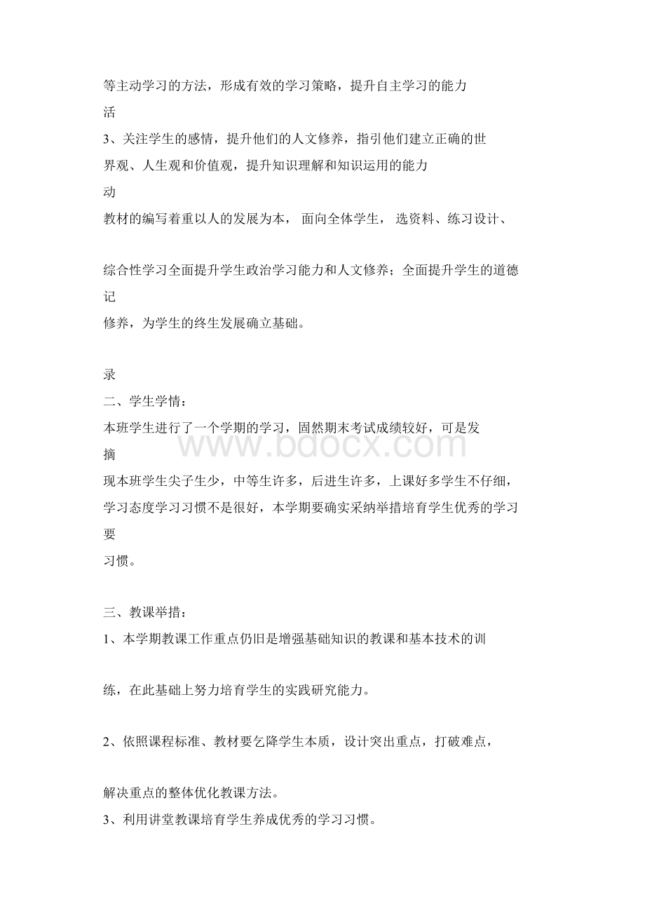 学校教学结对帮扶记录表Word文档下载推荐.docx_第2页