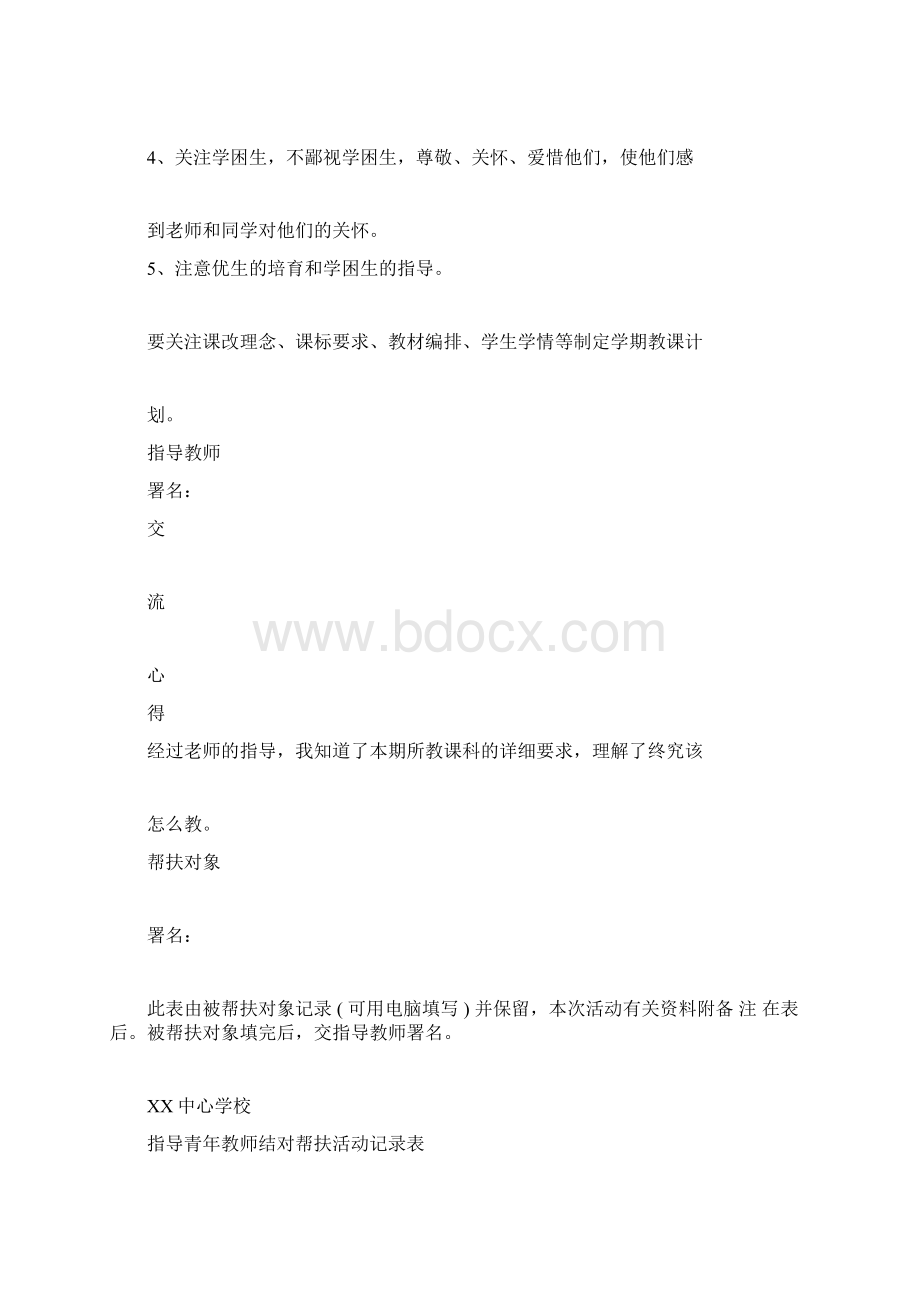 学校教学结对帮扶记录表Word文档下载推荐.docx_第3页