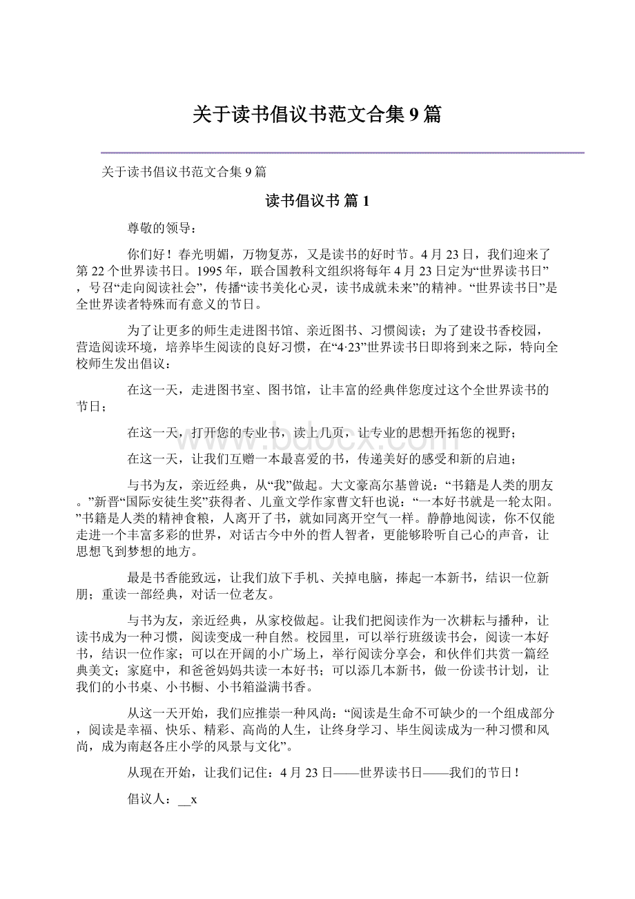 关于读书倡议书范文合集9篇.docx