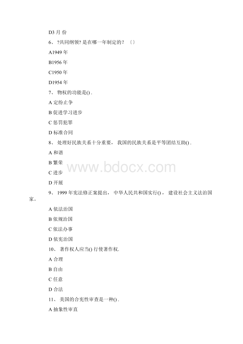 最新全国青少年普法网综合评价试题及答案8精选.docx_第2页