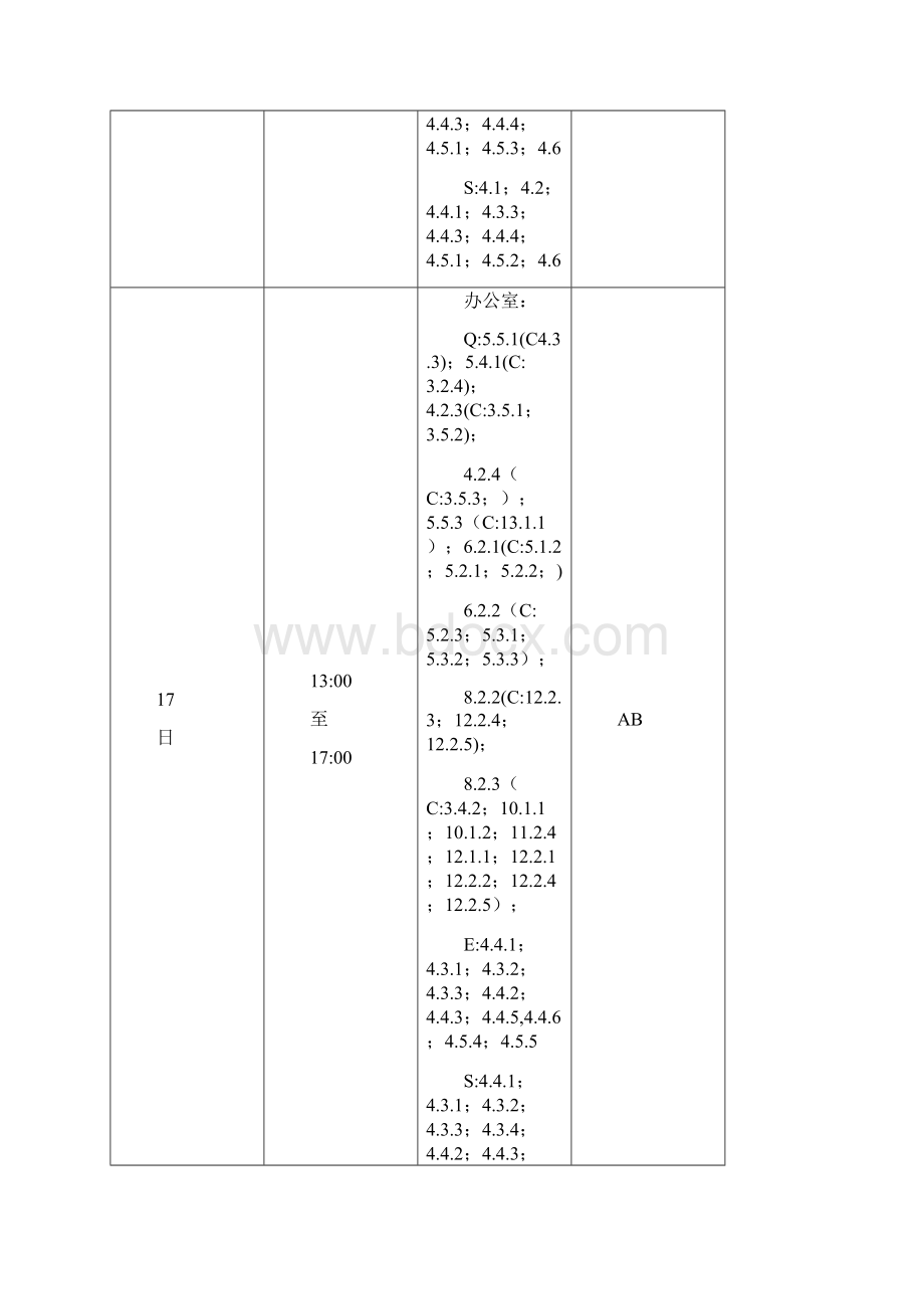 新三标加50430内部审核资料.docx_第3页