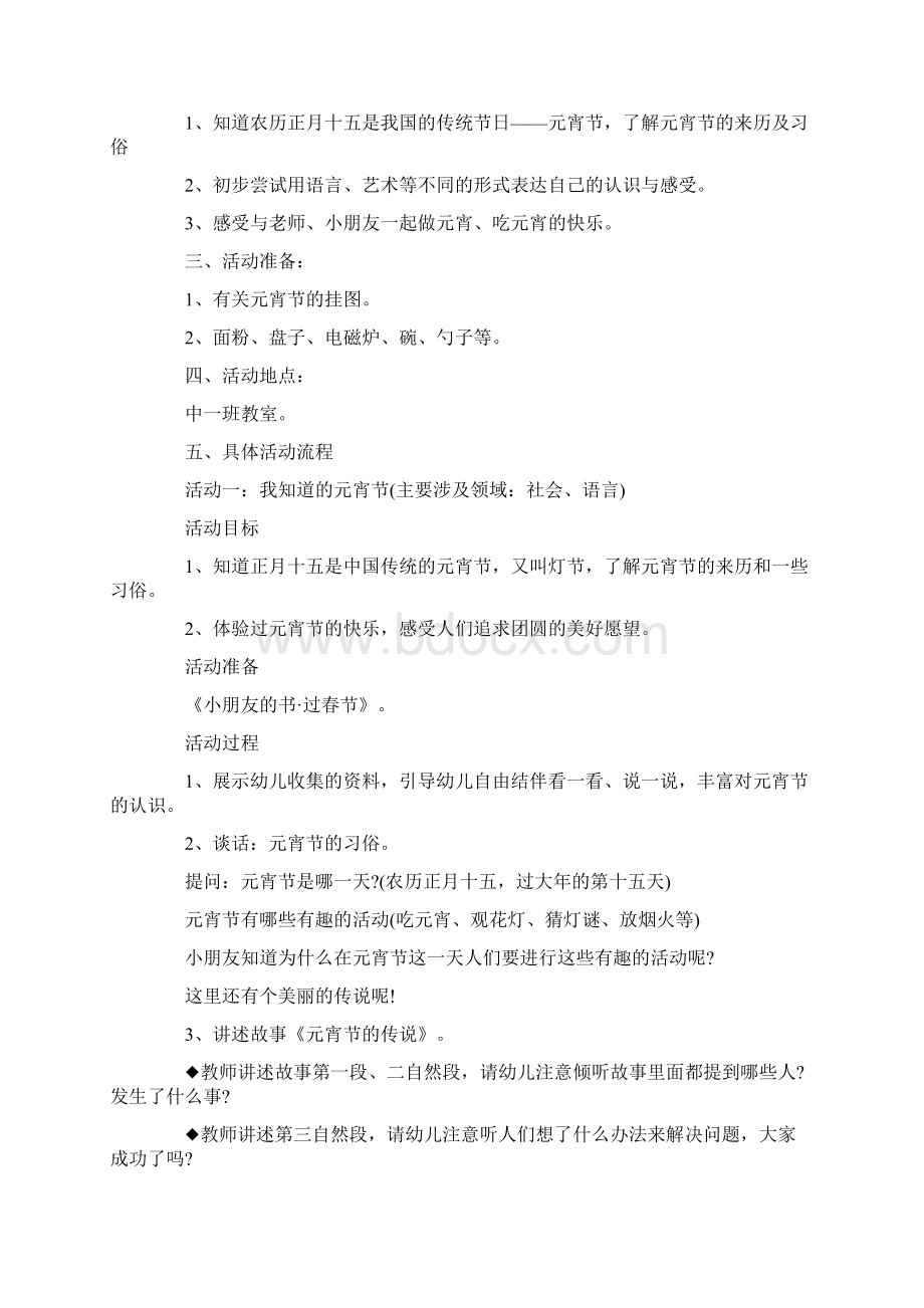 元宵节活动策划书15篇.docx_第3页