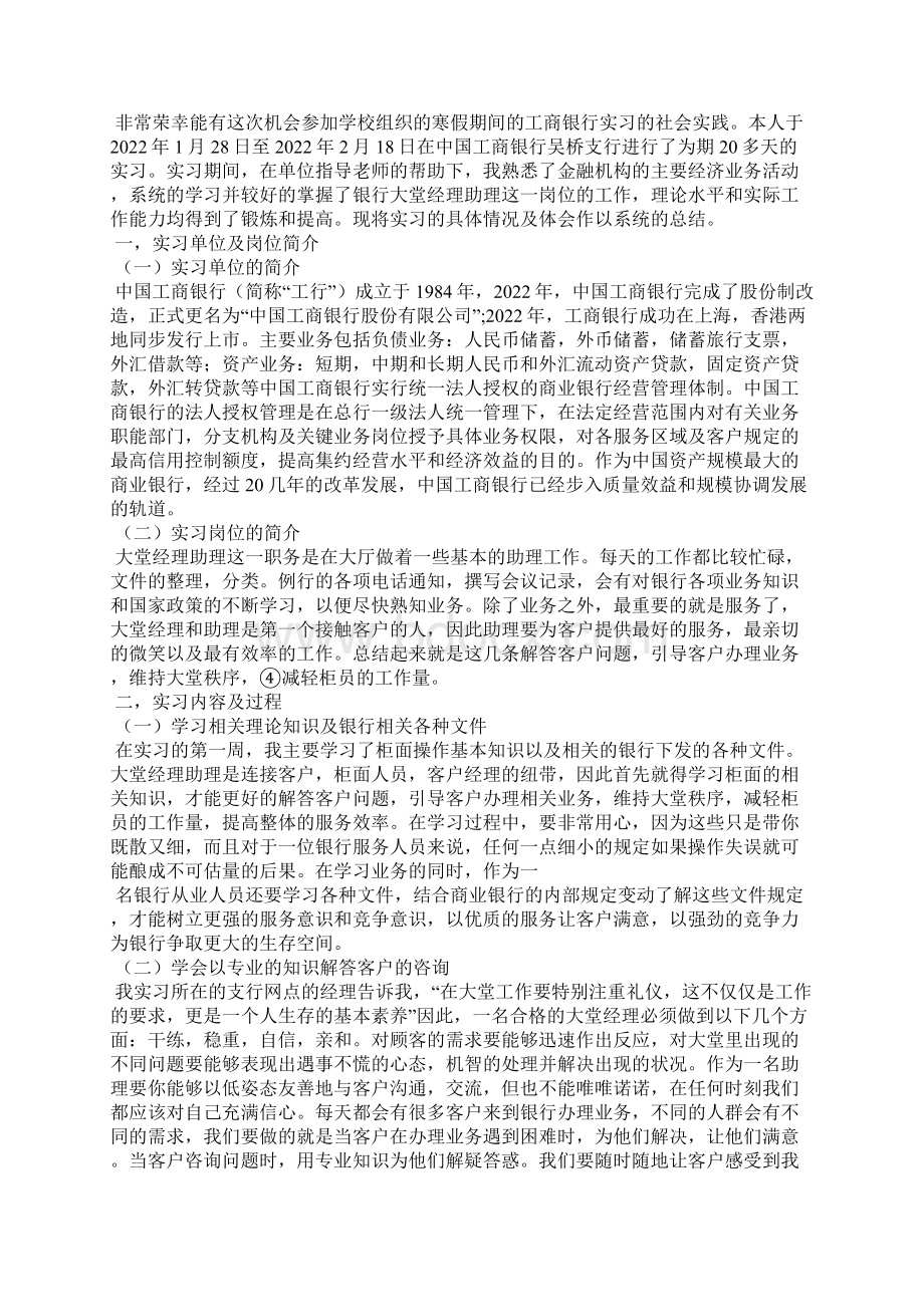 经理助理的实习报告五篇.docx_第2页