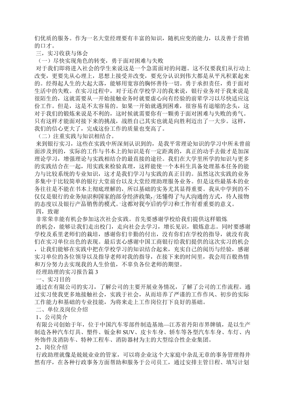 经理助理的实习报告五篇.docx_第3页