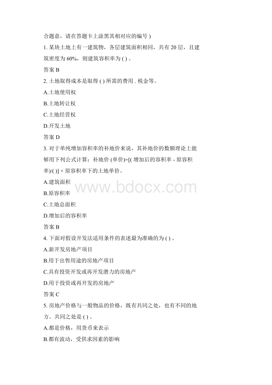 房地产估价师试题及答案《理论与方法》.docx_第2页