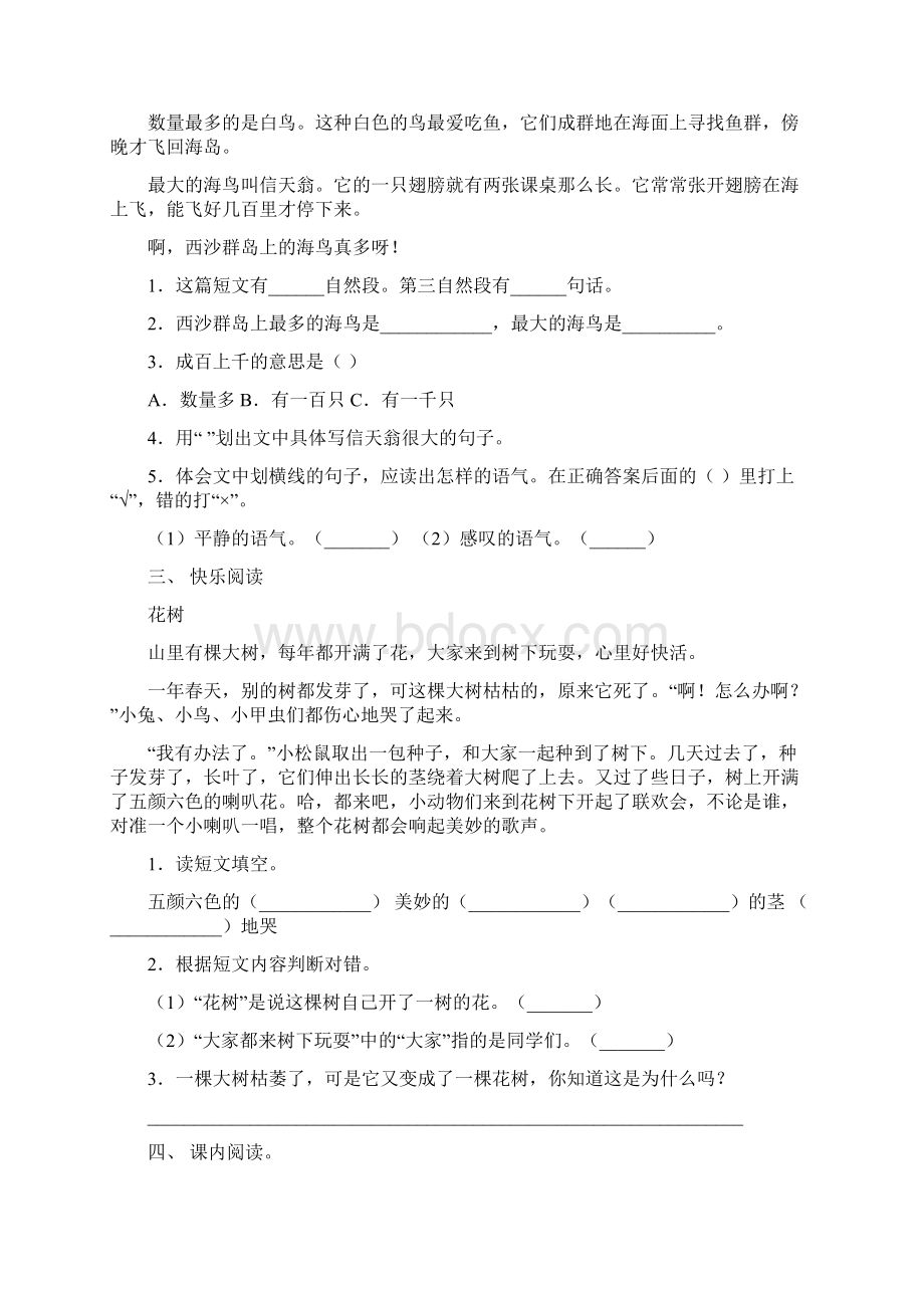 小学二年级上册语文阅读理解专项练习题Word格式文档下载.docx_第2页