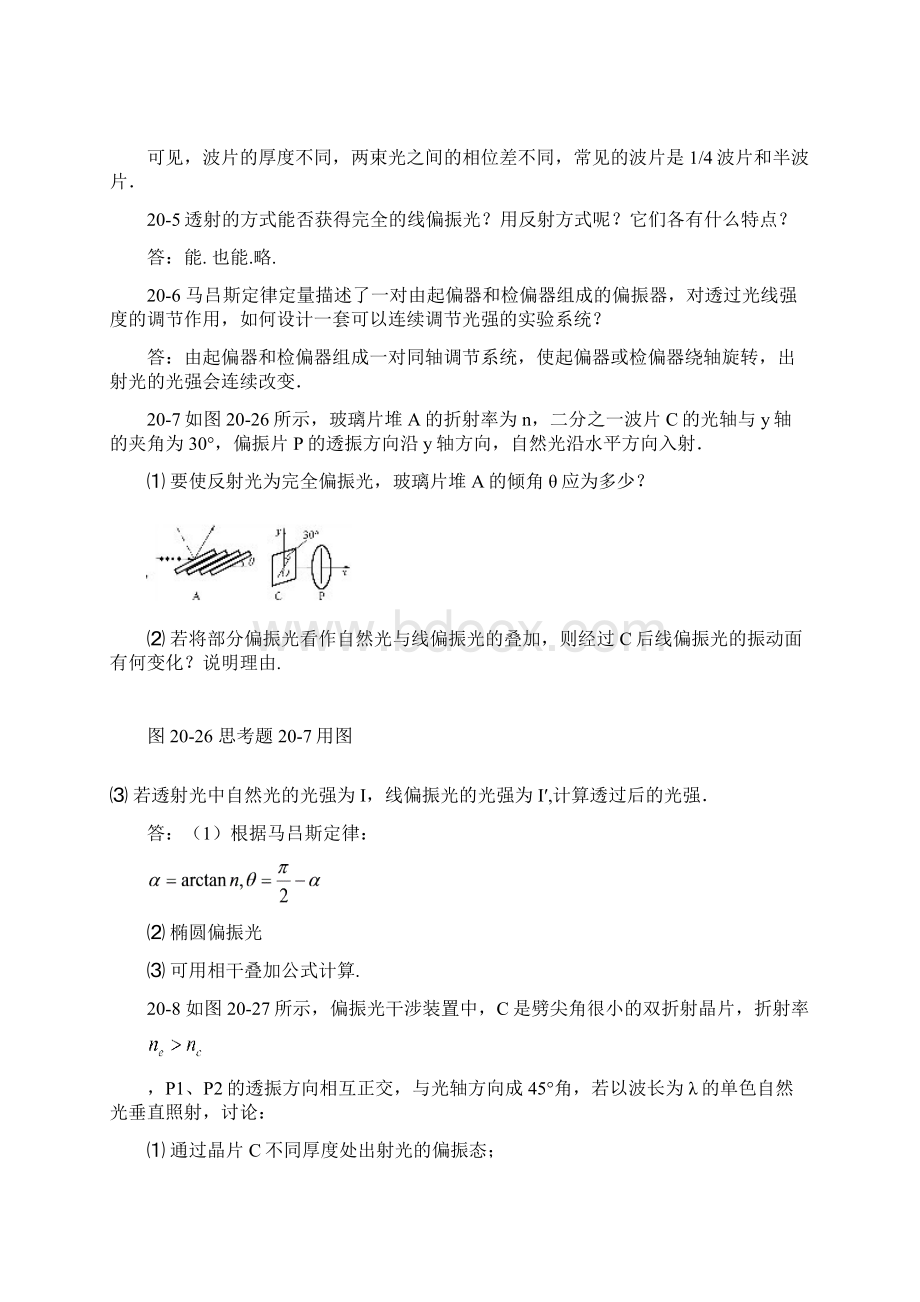 第20章光的偏振.docx_第2页