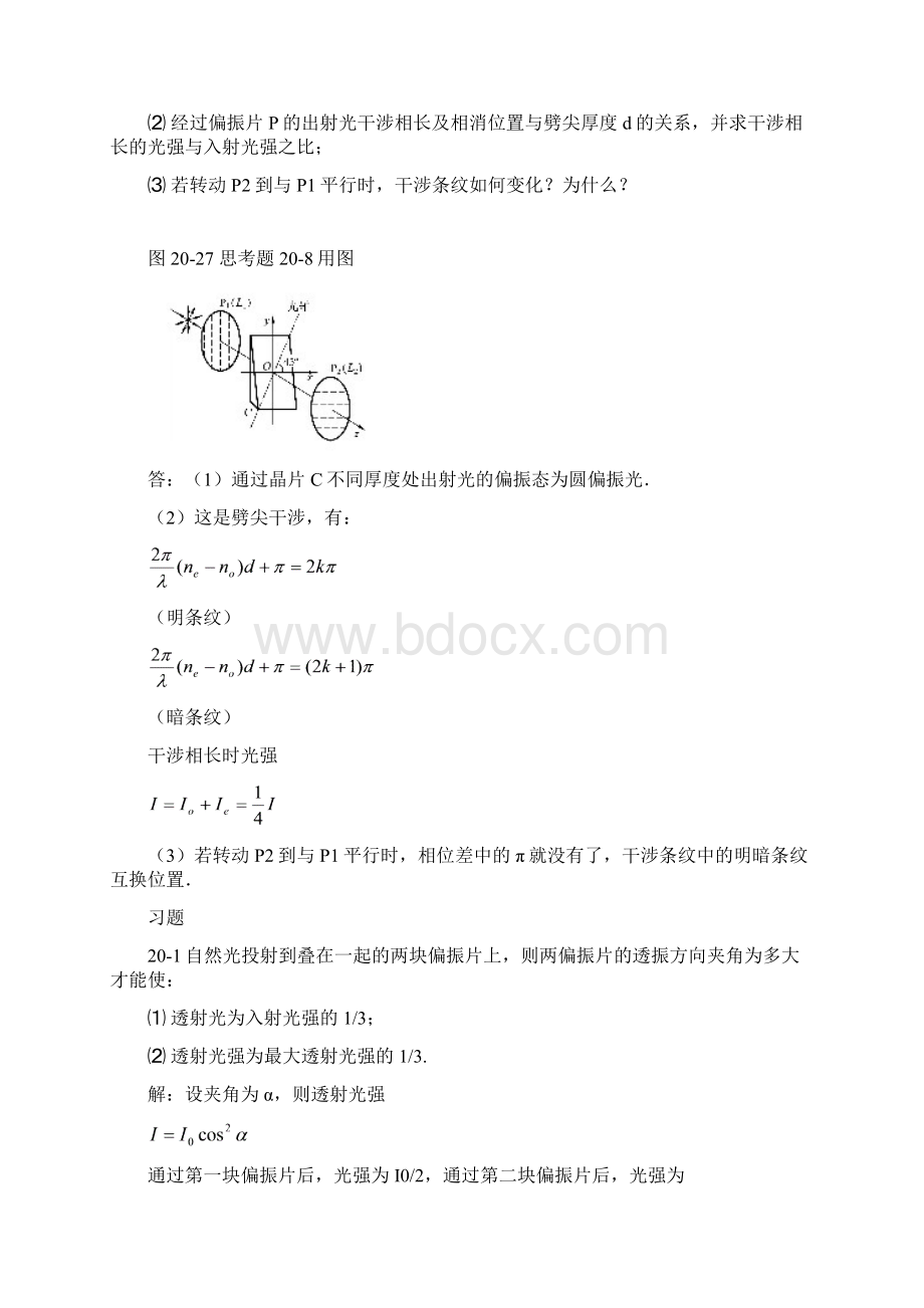 第20章光的偏振.docx_第3页