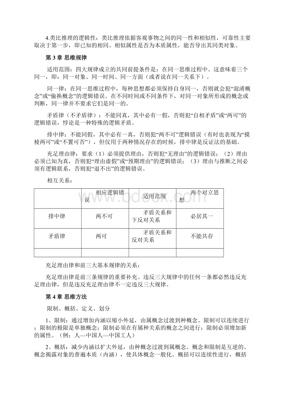 逻辑学期末知识点.docx_第3页