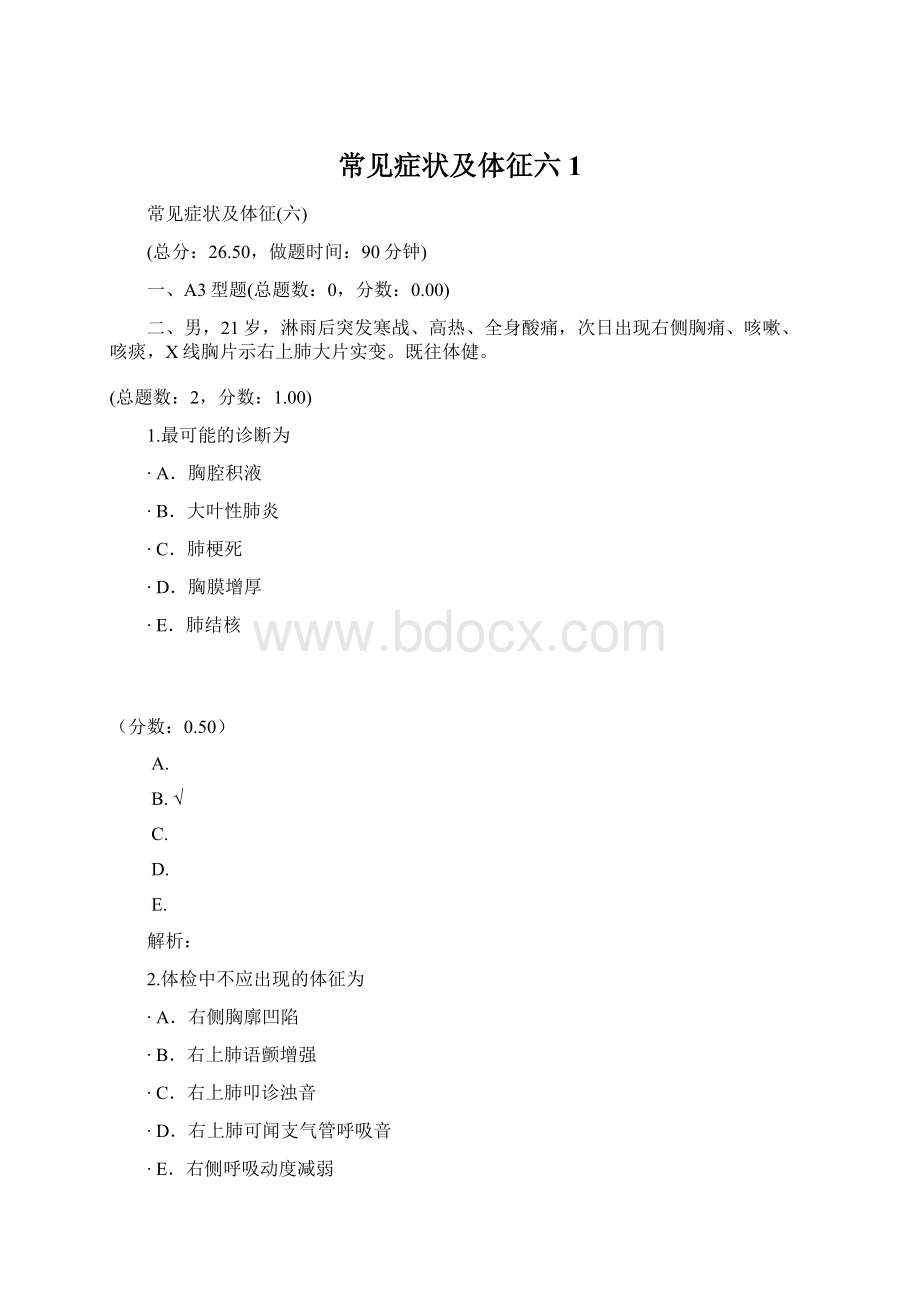 常见症状及体征六 1.docx_第1页