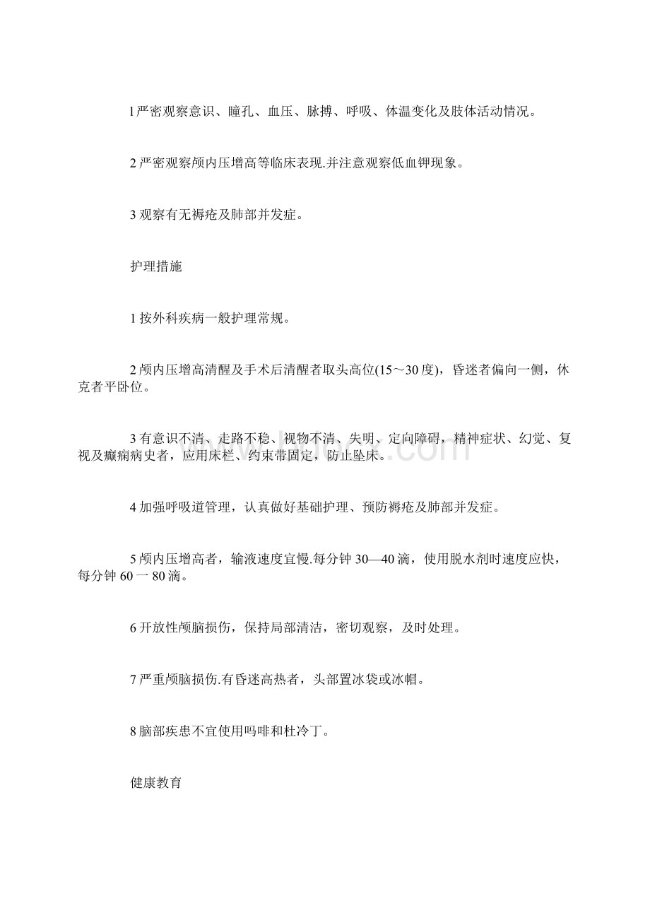 神经外科实习自我鉴定Word格式文档下载.docx_第2页