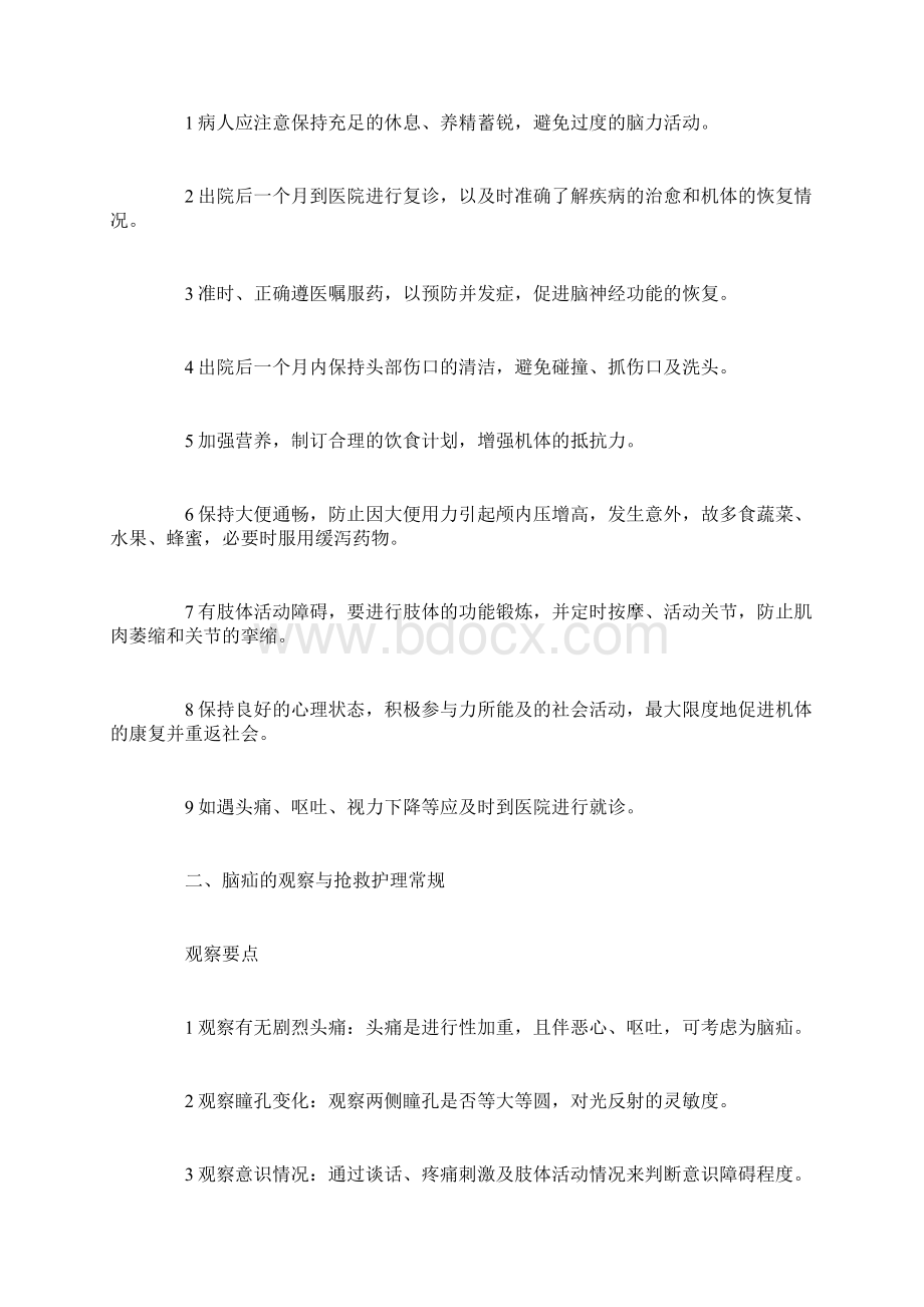 神经外科实习自我鉴定Word格式文档下载.docx_第3页