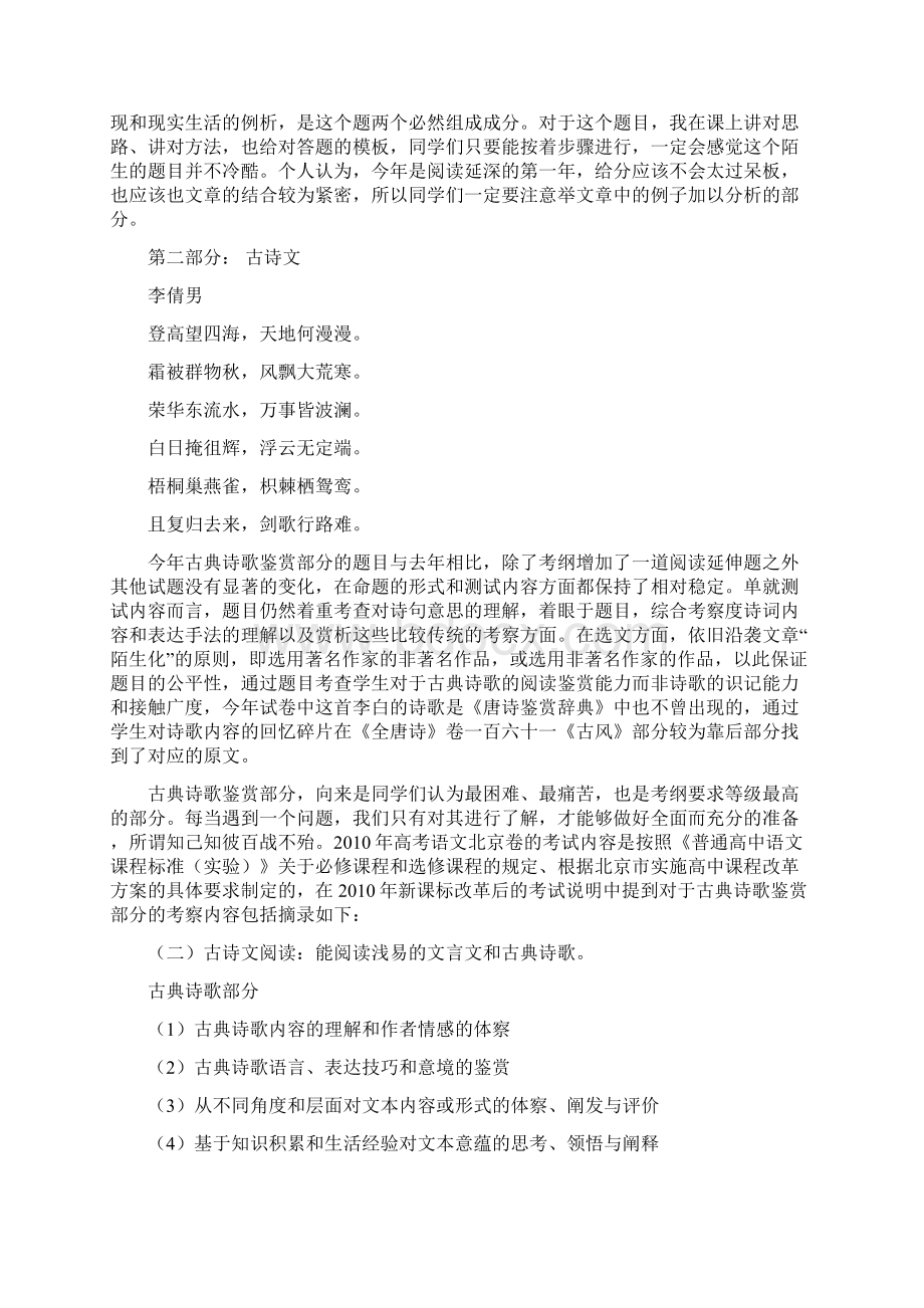 深度解读高考北京卷语文试题.docx_第2页