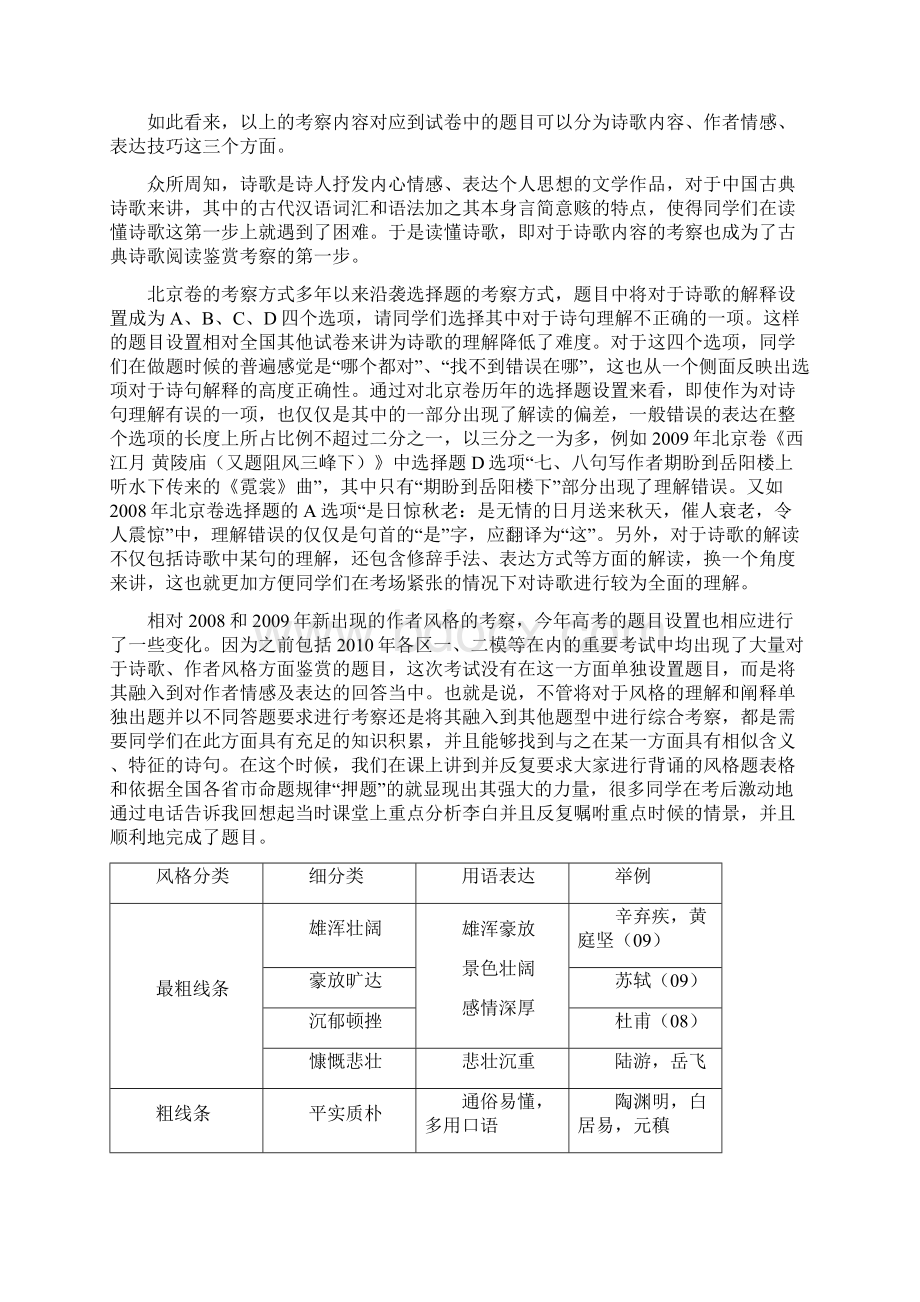 深度解读高考北京卷语文试题.docx_第3页