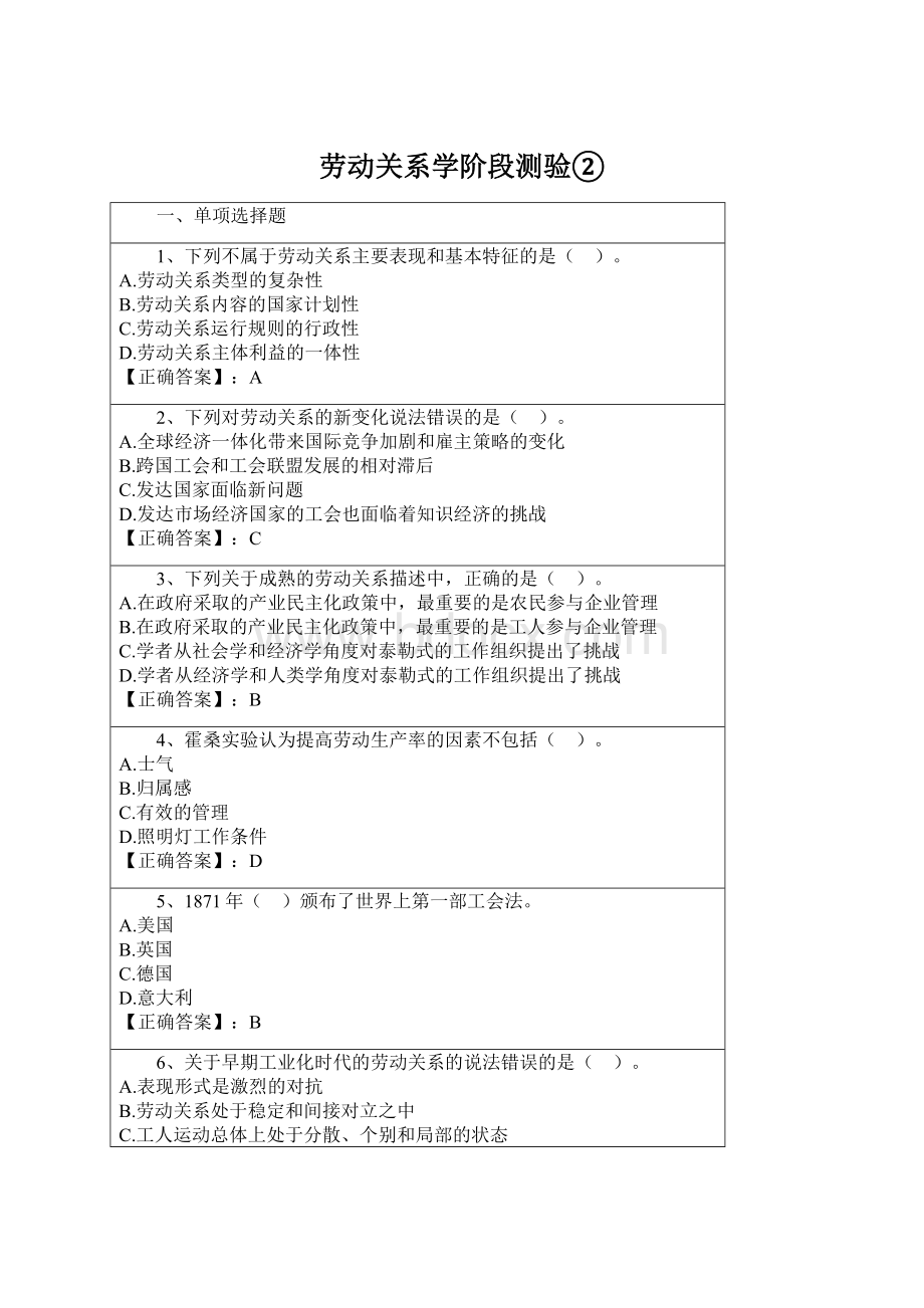 劳动关系学阶段测验②.docx