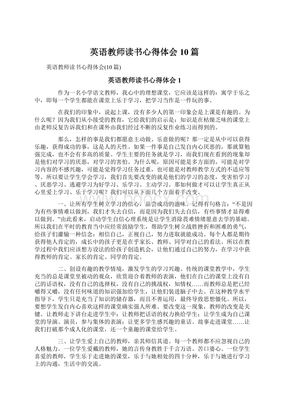 英语教师读书心得体会10篇.docx_第1页