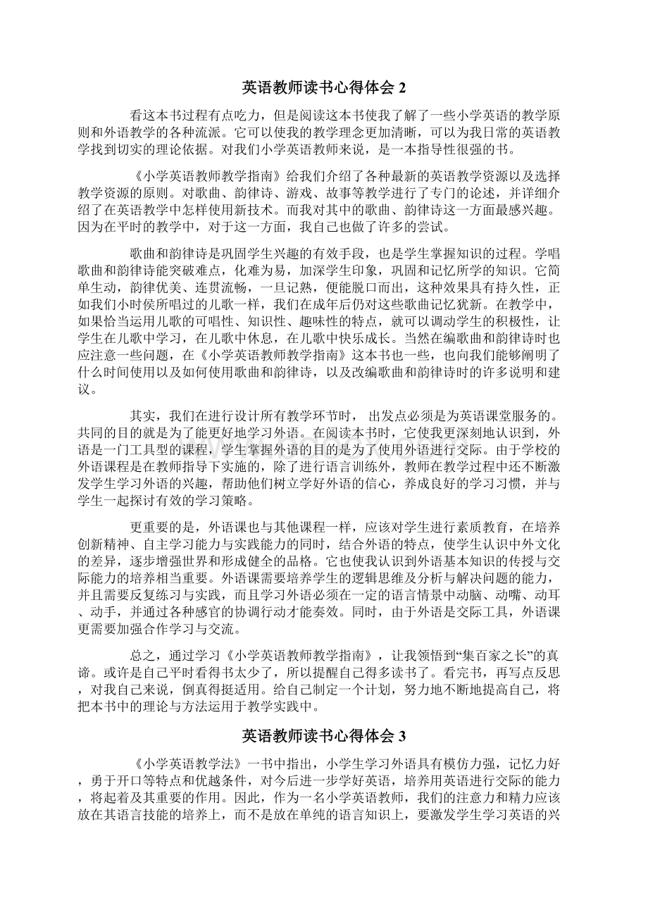 英语教师读书心得体会10篇.docx_第2页